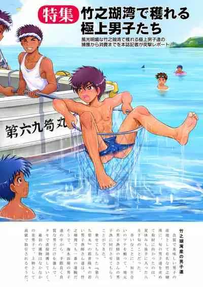 Shota chin guru-me Nabi