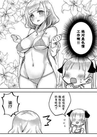 [LIN]futago shimaichann no yuri seikatu(2)【Dokiki汉化组】