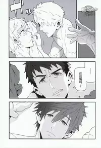 (C86) [Maraparte (Kojima Shoutarou)] Mizu no Naka no Namida wa | 水中眼泪是... (Free!) [Chinese] [黑夜汉化组]