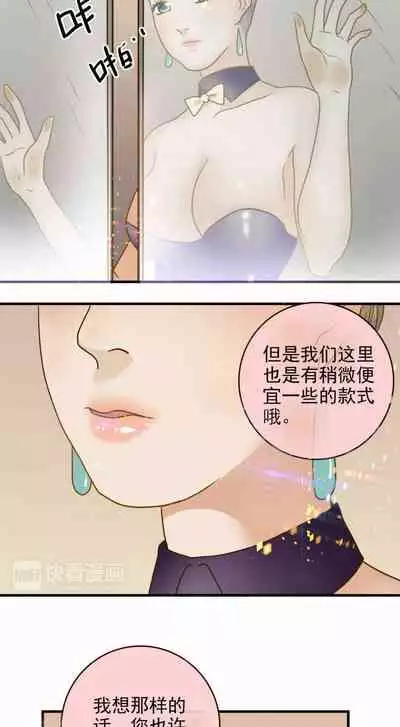 [国漫]欲望人偶第二话