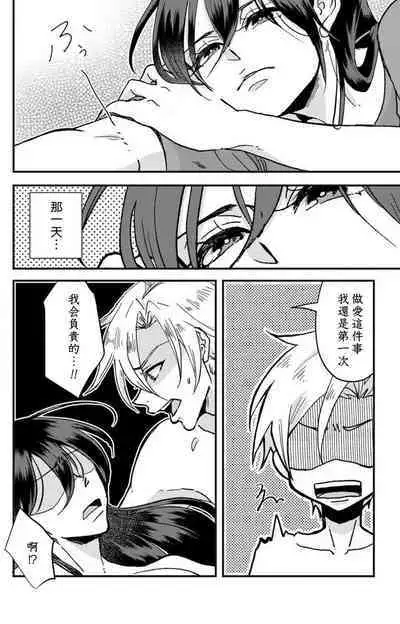 [Mucco] Kare no Namida ni Nurasarete Nana-san wa Mesomeso Danshi ni Osowaretai! | 败在他的眼泪攻势下 奈奈大小姐想被哭唧唧的男子推倒！ 1-2 [Chinese] [莉赛特汉化组]