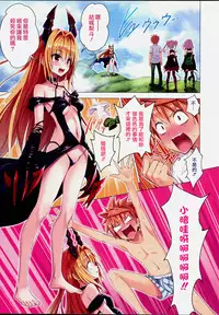 (C90) [Kamikadou (Ginyou Haru)] Moshi Rito Darkness 6 (To LOVE-Ru Darkness) [Chinese] [surely個人漢化]