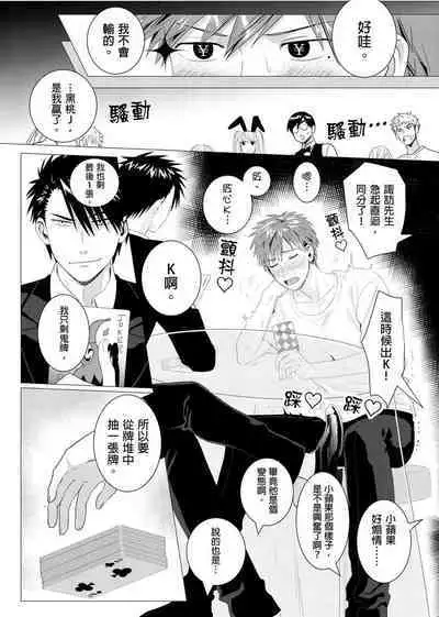 Kane mo Karada mo Shaburi Tsukuse | 錢跟身體我都要 Ch. 1-9