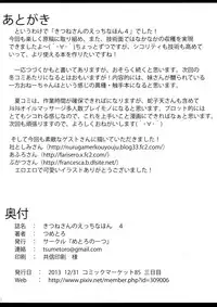 (C85) [Metoro Notes (Tsumetoro)] Kitsune-san no Ecchi na Hon 4