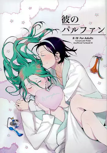 [あわたけ (粟岳高弘)] 防風林の奥