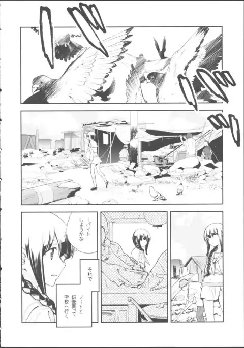 北上のいちばん長い日