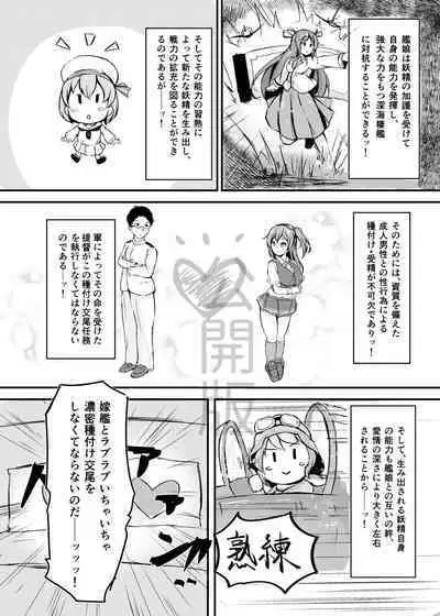 [Sakura AB] Hagikaze-chan to Love Icha Tanetsuke Koubi Ninmu! (Kantai Collection -KanColle-) [Pixiv Digital]