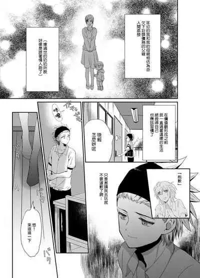 Nonke no Ore ga Otou-san no Mesu ni Naru made