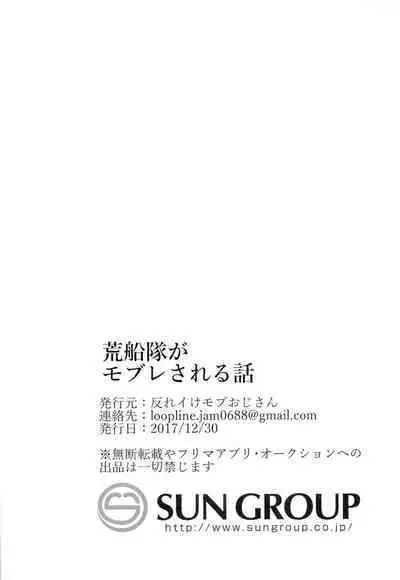 (C93) [Sore Ike Mob Oji-san! (Aoki, Shibuya Arata, Kashiwagi Non)] Arafune-tai ga MobRa Sareru Hanashi (World Trigger)