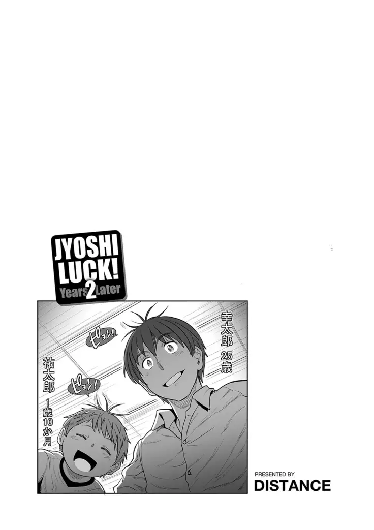 じょしラク! 2 Years Later