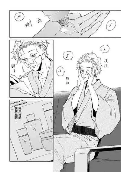 [Uri] Shougeki Oshi no Biyoukei Haishinsha ga Kyaku toshite Kita Kekka,,, | 【震惊】我喜欢的美妆博主竟然是我的客人、、、 Ch. 2 [Chinese] [Digital]