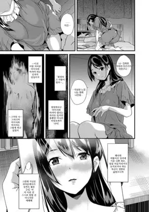 Tanin ni Naru Kusuri | 타인이 되는 약