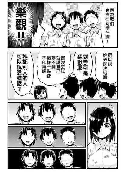 Mujintou JK! Choroi yo Yoshimura-san! 6|無人島JK!太好上啦吉村同學!