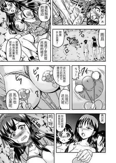 [Haracock no Manga Beya (Haracock)] Onigashima Nyotaika Shiiku -Oni no Anego wa Otokonoko o Toraeta- Sono 2 [Chinese] [药娘小月个人机翻]