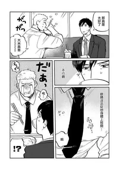 Kouhai no Oppai ga Suki Sugiru | 我太喜欢后辈的奶子了 Ch. 1-2