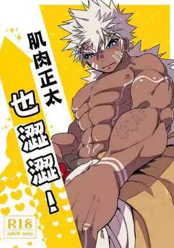 [Saibouheki (Fuminari)] Kin Shota Datte Shikoritai! | 肌肉正太也涩涩! [Chinese] [橄榄汉化组] [Digital]