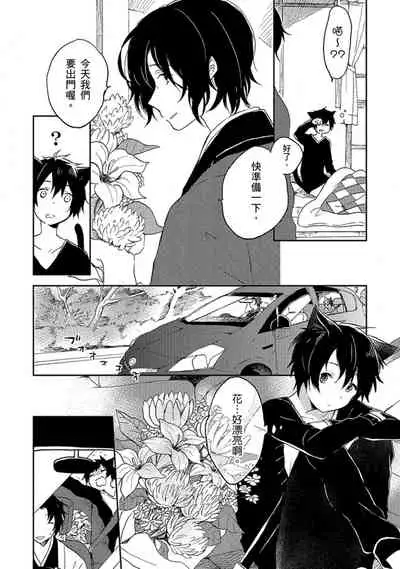 Kiss Shite Yowamushi-kun! | 吻我啊,胆小鬼!