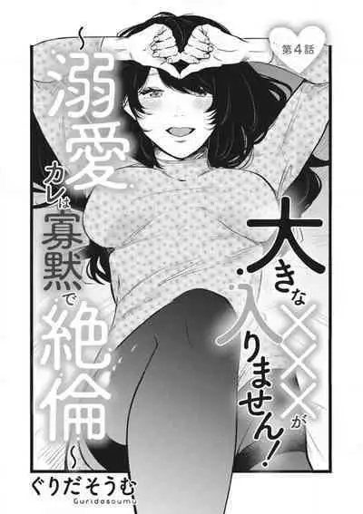 Ōkina ××× ga Hairimasen! 〜 Dekiai Kare wa Kamokude Zetsurin 〜 1-6