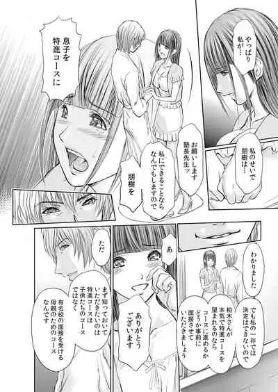 不倫妻~抗えない恥辱に濡れた花弁 1-6