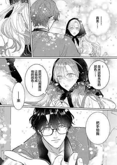 Ai ga Omoi Kishi Koushaku wa, Tsuihou Reijou no Subete o Ubaitsukushitai. | 骑士公爵爱意深重,想要索取放逐千金的一切。 1-18