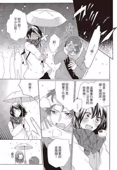 宅女愛上肉食紳士~絕頂!大叔級的神技~ 3