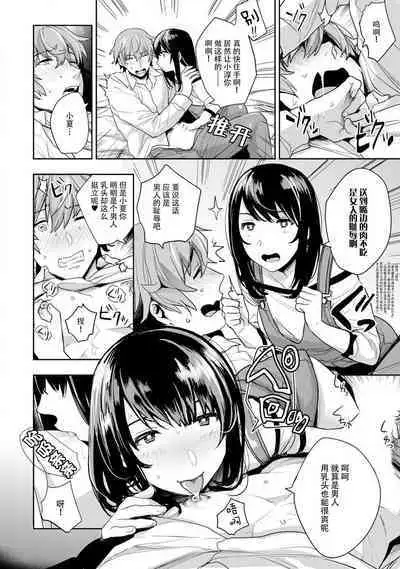 toshiue osananajimi ♂ o aega setai! Kanji teru koe, motto kikasete? | 想让年上竹马喘个不停！诱人的声音，再让我多听点吧？ 1-4