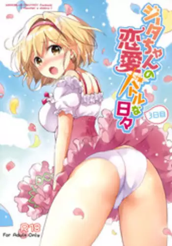 (COMIC1☆11) [Kurimomo (Tsukako)] Djeeta-chan no Renai Battle na Hibi 3-kame (Granblue Fantasy)