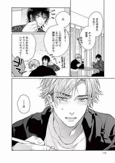 Junjou de Nani ga Warui - What's wrong with being innocent?