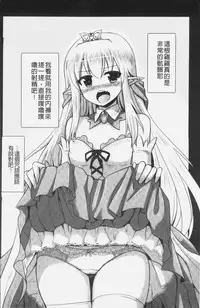 [Isogai Taketsura, Tokimal Yoshihisa] Elf no Kuni no Kyuutei Madoushi ni naretanode Himesama ni Seitekina Itazura wo shitemita THE COMIC [Chinese]