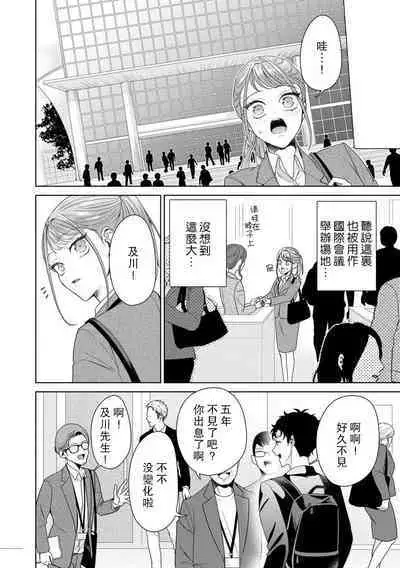 Yuunou Engineer ni wa Ura no Kao ga Aru Watashi o Kaihatsu suru Dekiai Step | 能干程序员隐藏的一面 把我“开发”的溺爱步骤 1-10