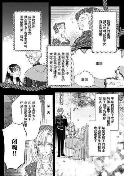 Ai ga Omoi Kishi Koushaku wa, Tsuihou Reijou no Subete o Ubaitsukushitai. | 骑士公爵爱意深重，想要索取放逐千金的一切。 1-5