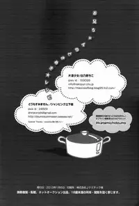 [Katamichi Shoujo, Doumo Sumimasen. (Shironono Chiko, Jumping Dogeza)] Onii-chan no Tokimeki Recipe (Ore no Imouto ga Konna ni Kawaii Wake ga Nai)