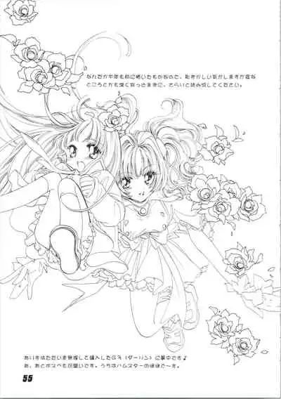 (C56) [Nuku Nuku Dou (Various)] Nuku² Rev.4 (Cardcaptor Sakura, Jubei-chan, Mamotte Shugogetten, To Heart)