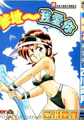 ゲームの旦那がスパショタスルタンだった件