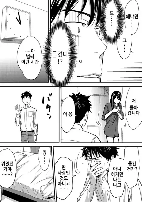 Koukan ─ Ano Toki… Ano Musume Toitsu Tetara ─ 2 Ch. 3-5