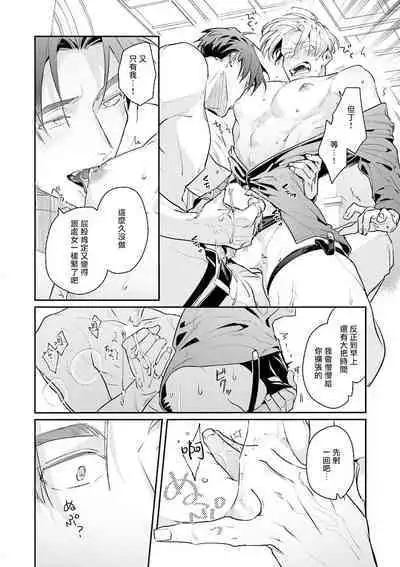 [Tonoka Mottasu] Uragirimono no Love Song | 叛徒的情歌 (BE-BOY GOLD 2022-06) 1-6 [Chinese] [冒险者公会] [Digital] [完结]