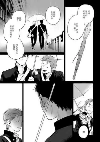 [Hiiragi Nozomu] Nakasete Yaru yo Yankee-kun | 让你哭噢小混混 Ch. 1-4 [Chinese] [拾荒者汉化组] [Digital]