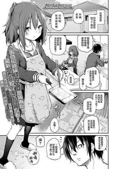 [Airandou] Imouto to Nori de Ecchi Shita Ken Sono Ato (COMIC LO 2022-06) [Chinese] [Decensored] [SAN个人汉化] [Digital]