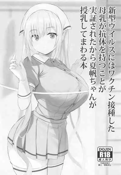 (C99) [jack to nicholson (noripachi)] Shingata Virus ni wa Vaccine Sesshu Shita Bonyuu ga Koutai o Motu koto ga Kakushou Sareta kara Kaho-chan ga Junyuu Shite Mawaru Hon (Blend S)