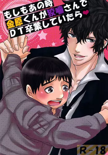 Konya Watashi wa Netoraremasu