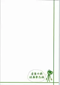 (C65) [Kyomu no Uta (Edogawa Shundei, Satou Toshio)] Trinity IF THE STARS ARE PAPERS (R.O.D The TV)