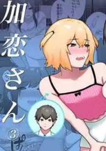 [Ikinariya (Ikinari)] Tosho Iin no Karen-san 3 | 圖書委員的加戀同學3 [Chinese]