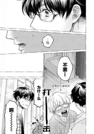 Omae Nanka Daikirai da Baaka! | 最讨厌你了笨蛋!