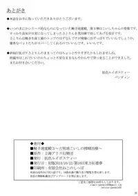 (Kouroumu 10) [Hadairo Rooibos Tea (Pandain)] Shokushu Chireiden 3 ~Komeiji Koishi no Sakusei Chiryou~ (Touhou Project)