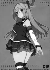 (C91) [Basutei Shower (Katsurai Yoshiaki)] Aqua-sama no Himo! (Kono Subarashii Sekai ni Syukufuku o!) [Chinese] [屏幕髒了漢化]