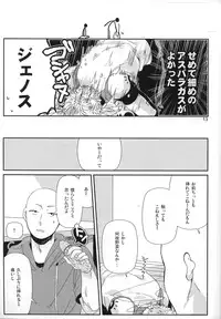 (C84) [Viva in Volvo (Asamizu)] Marugoto Zenbu Ore no Mono (One Punch Man)