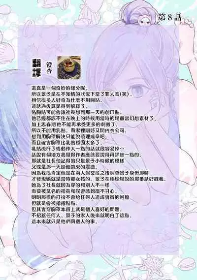 Demo Shachou wa Bra o Shite iru. | 但社长他穿bra欸。 1-8