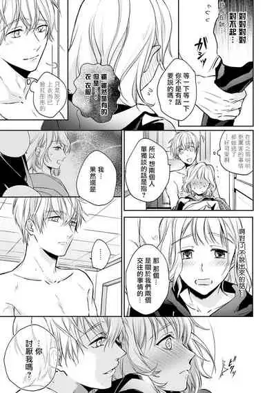 [Shichigatsu Motomi] Sonna Kao shite, Sasotteru? ~Dekiai Shachou to Migawari Omiaikekkon!?~ 1-7 | 這種表情，在誘惑我嗎？~溺愛社長和替身相親結婚！？ act.1 [Chinese] [拾荒者汉化组]