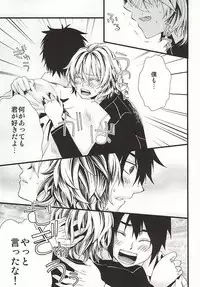 [Trompe L'oeil (Tokumasa Atsuki)] 君にふれるすべてよ ただ優しくとどいて (Owari no Seraph)