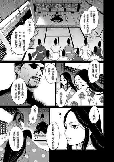 Oeyama suimutan utsukushiki oni no toraware hime | 大江山醉夢逸話 美麗的鬼與被囚禁的公主 Ch. 1-5